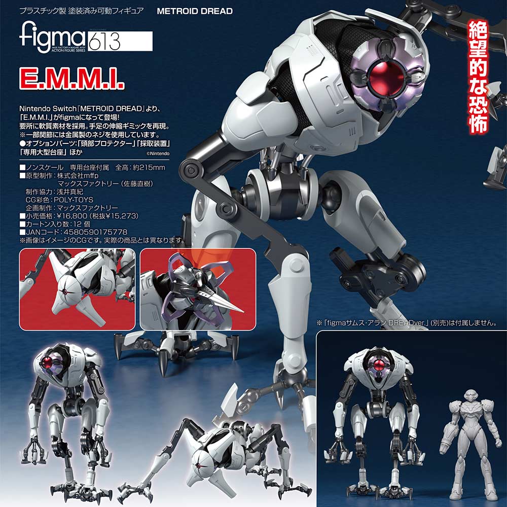 (PO) figma 613 Metroid Dread - E.M.M.I.