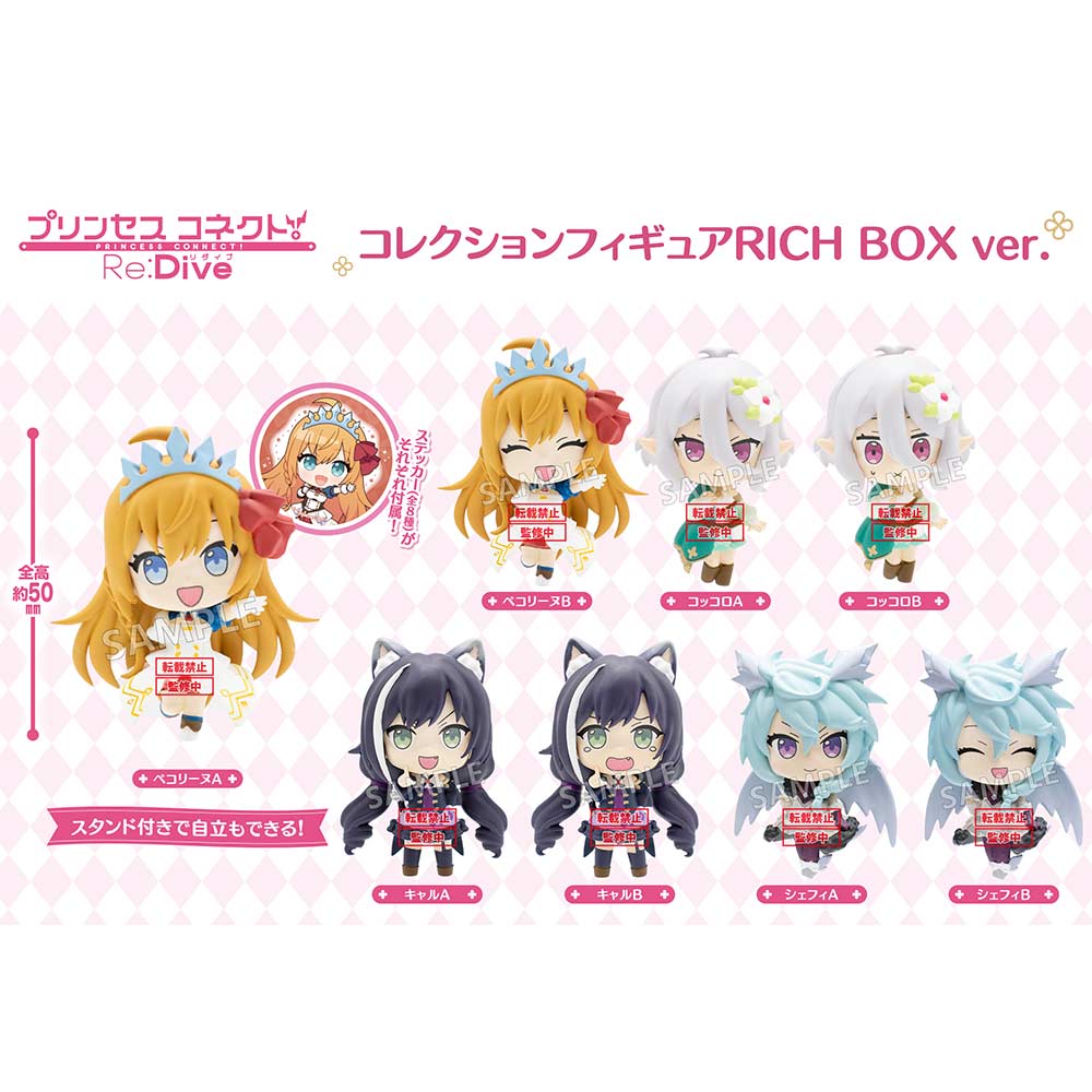 (PO) Princess Connect! Re:Dive Collection Figure Rich Box Ver. [BOX]