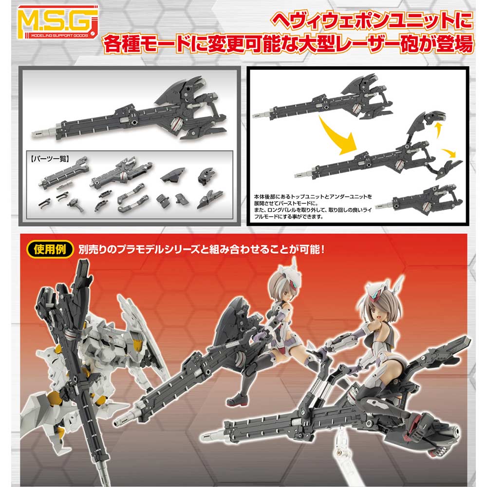 (PO) M.S.G Modeling Support Goods Heavy Weapon Unit 36 Laser Cannon