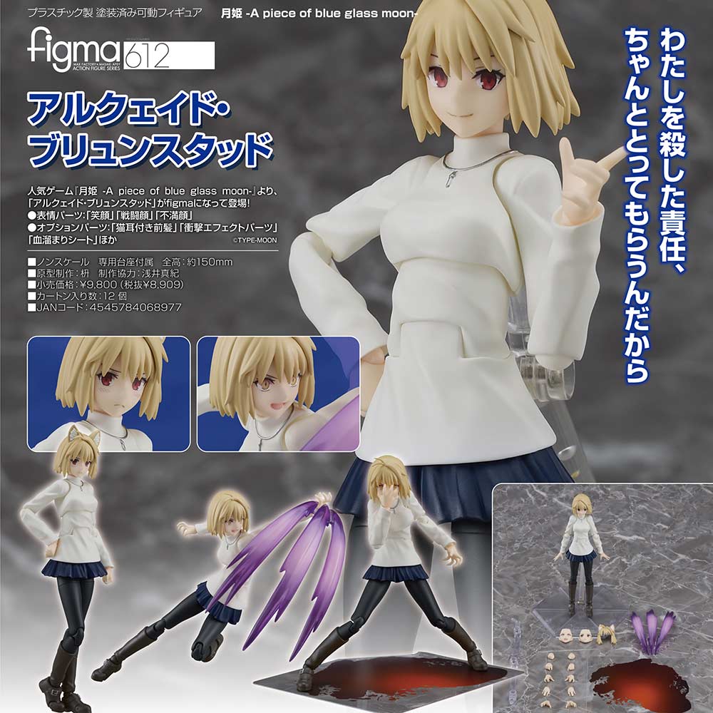 figma 612 TSUKIHIME A Piece of Blue Glass Moon - Arcueid Brunestud