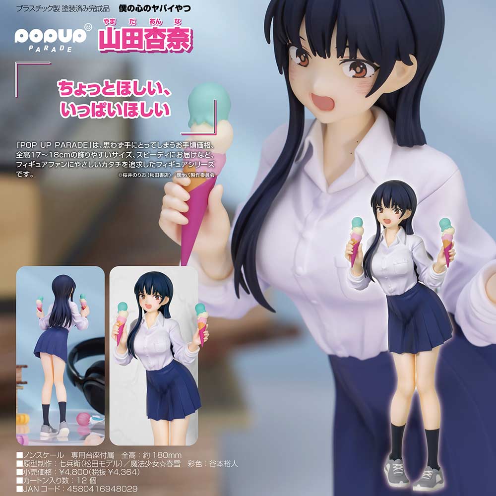 (PO) POP UP PARADE The Dangers in My Heart - Yamada Anna