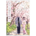 (PO) My Happy Marriage Acrylic Plate Spring (Kimono)