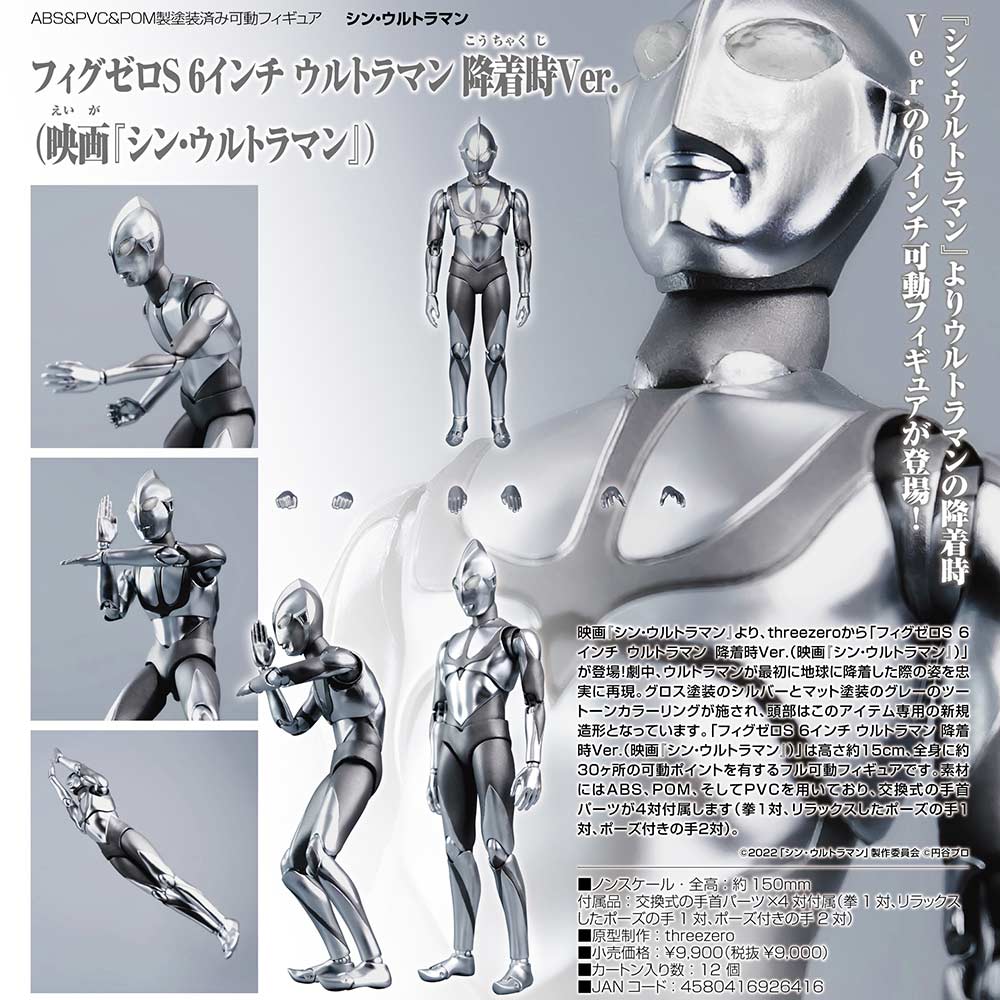 (PO) Shin Ultraman FigZero S 6-inch Ultraman First Contact Ver.