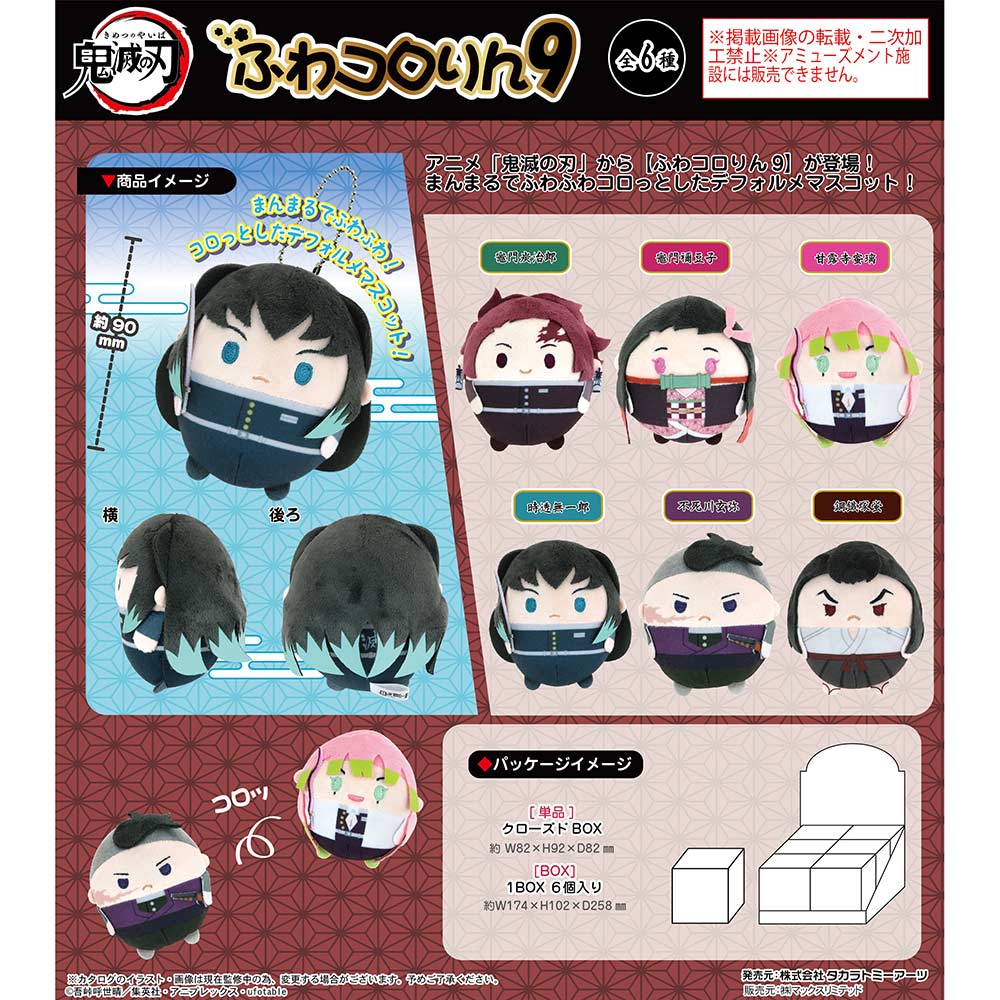 (PO) KY-117 Demon Slayer: Kimetsu no Yaiba Fuwakororin 9 [BOX]