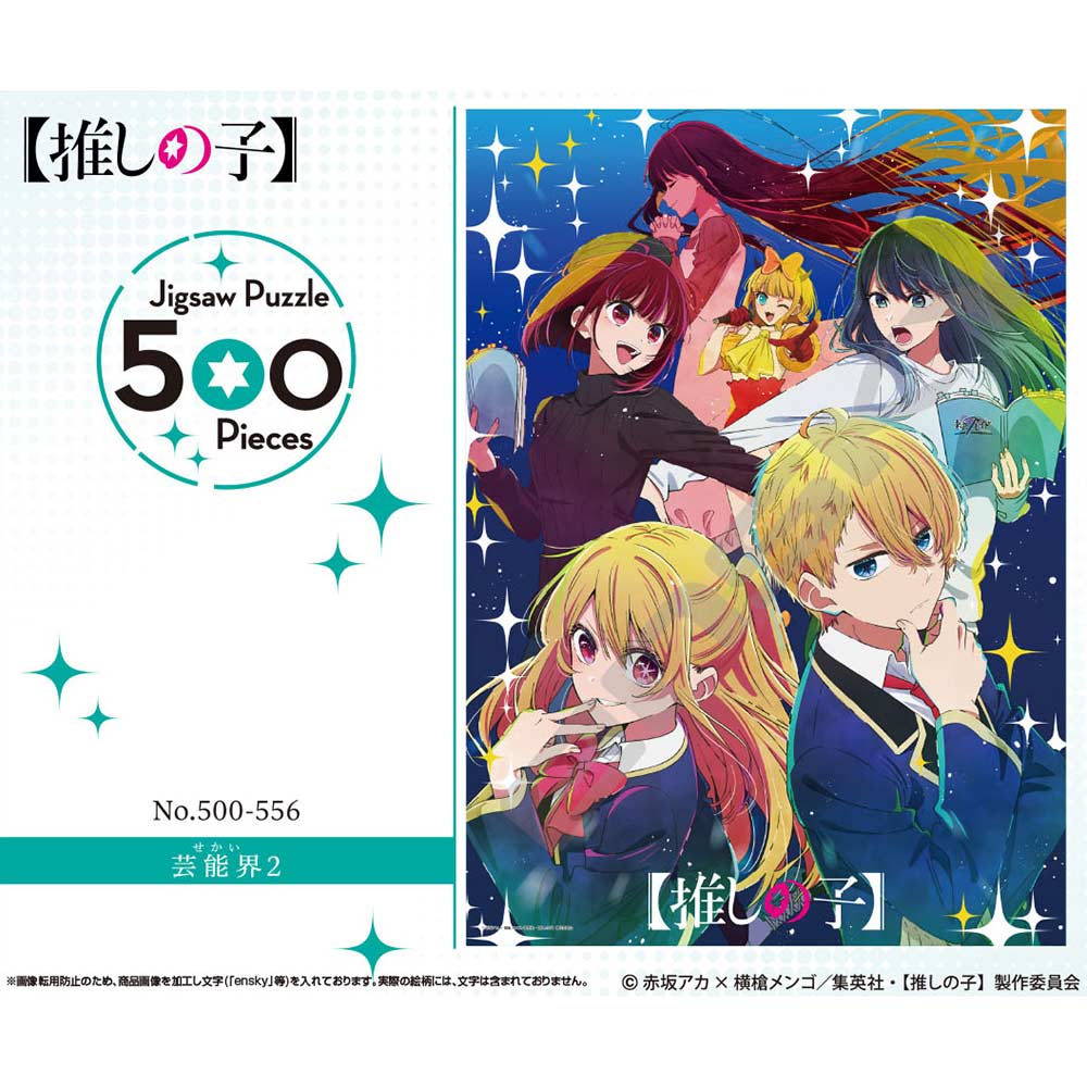 Oshi no Ko Jigsaw Puzzle 500 Piece 500-556 Entertainment World (Sekai) 2