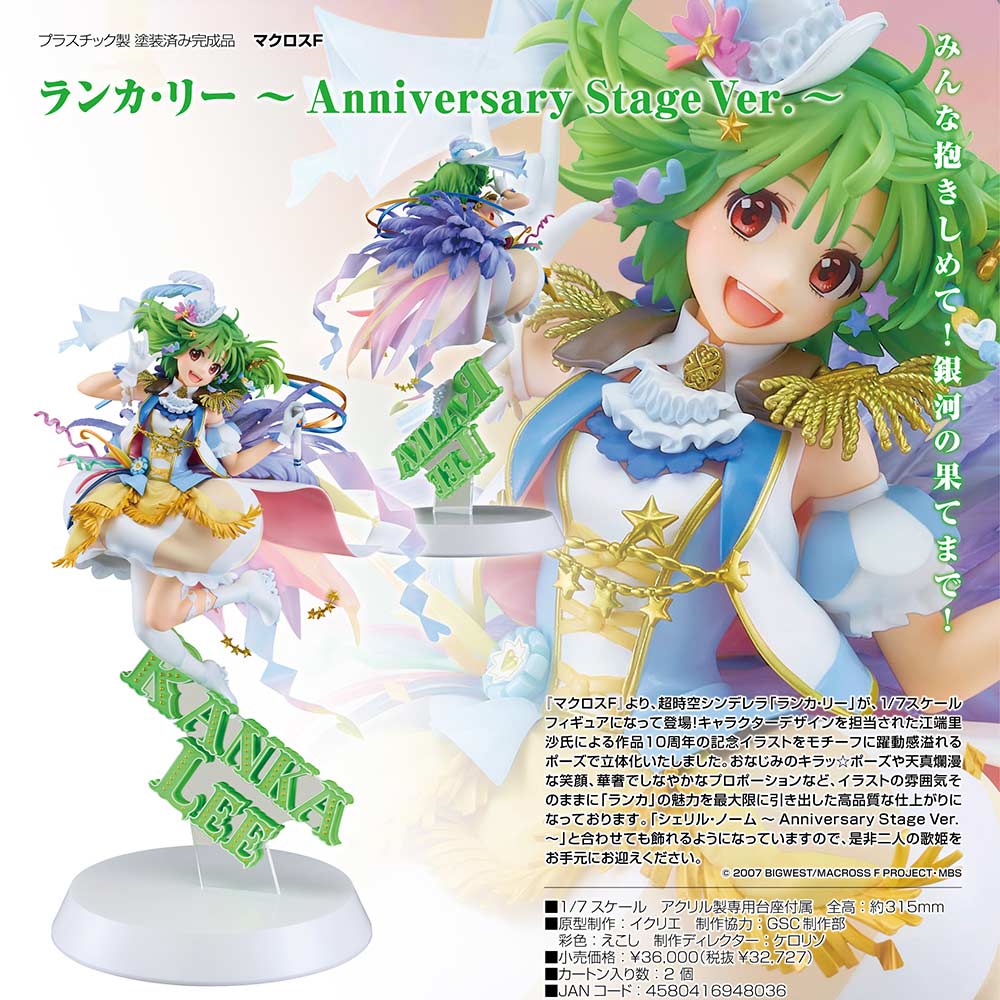(PO) Macross Frontier - Ranka Lee Anniversary Stage Ver.