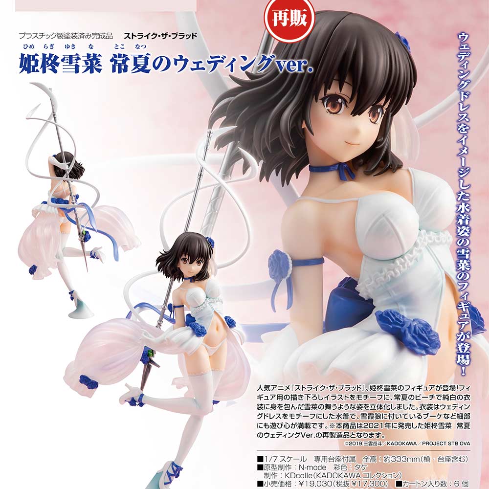 (PO) Kadokawa Collection Strike the Blood - Himeragi Yukina Summer Wedding Ver. (Re-issue)