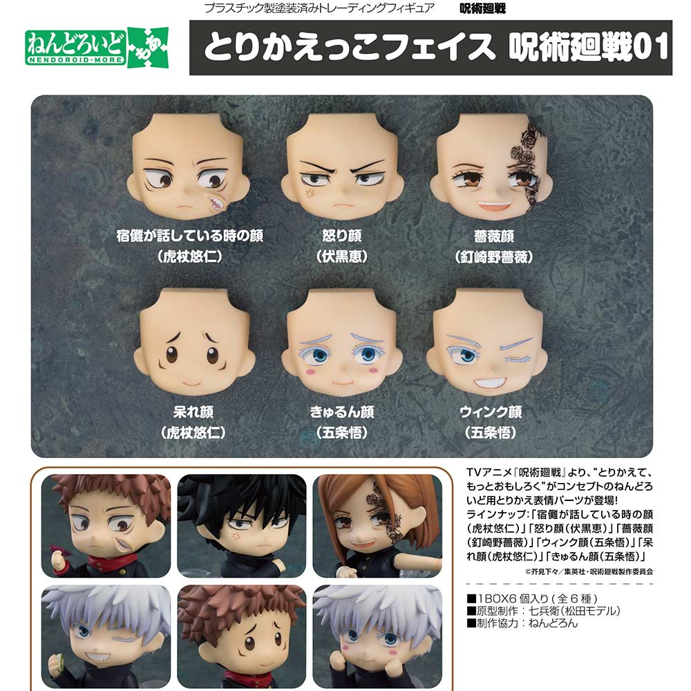 Nendoroid More Face Swap Jujutsu Kaisen 01 [BOX]
