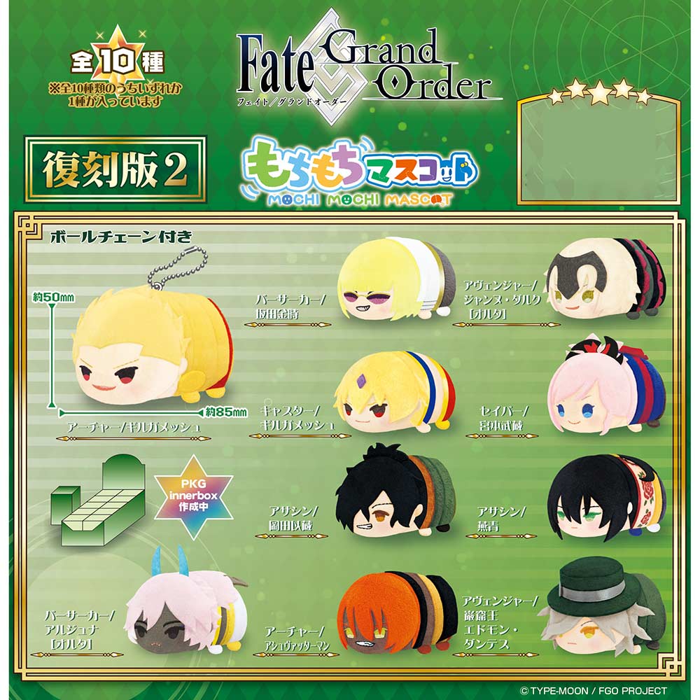 (PO) Mochimochi Mascot Fate/Grand Order Reprint Edition 2 [BOX]