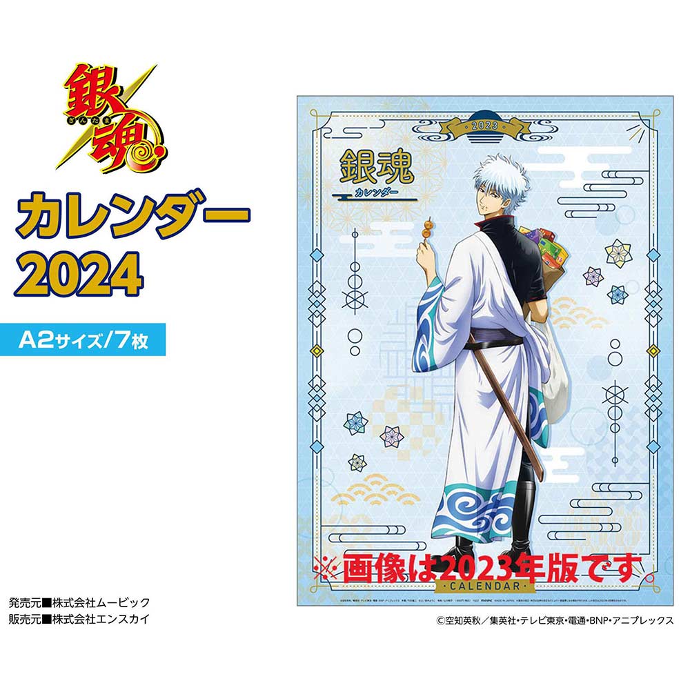 (PO) Gintama CL-042 2024 Wall Calendar