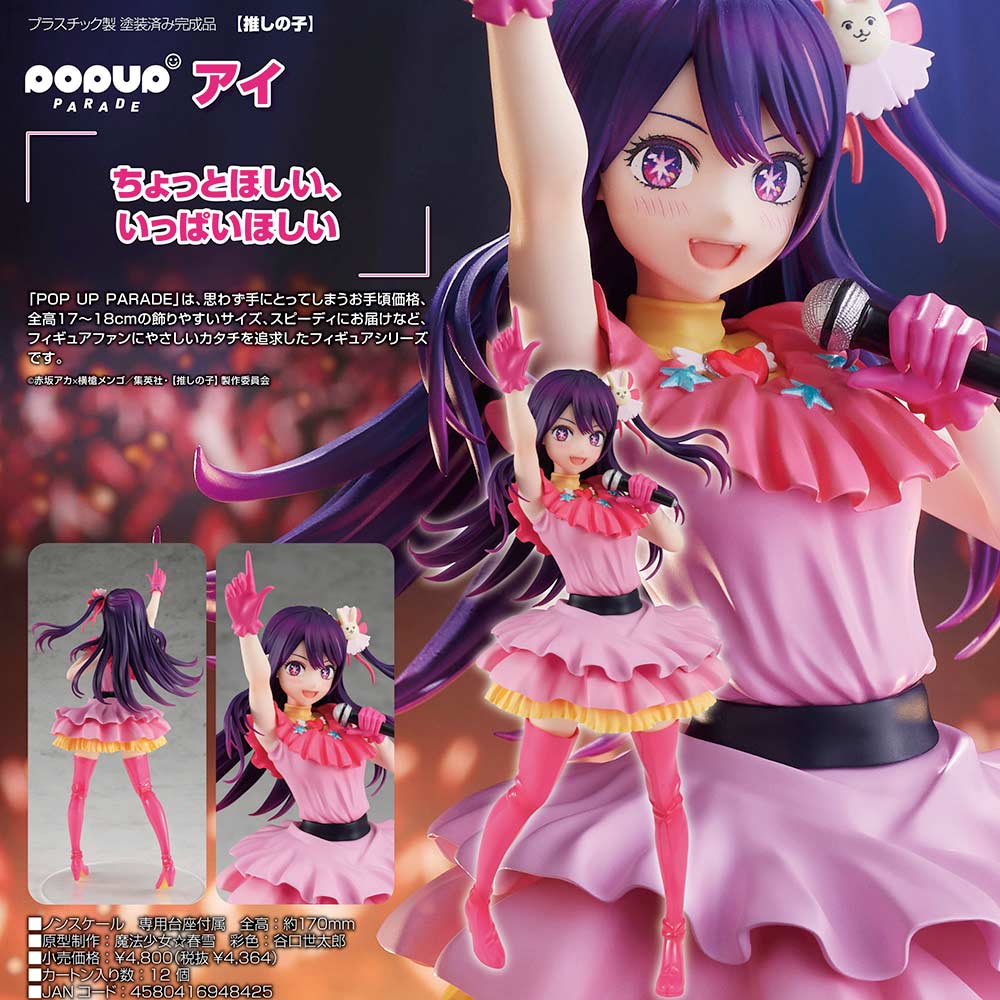 (PO) POP UP PARADE Oshi no Ko - Ai