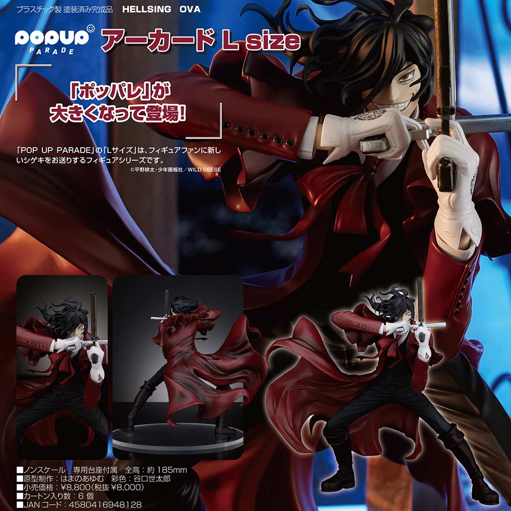 (PO) POP UP PARADE Hellsing OVA - Alucard L Size