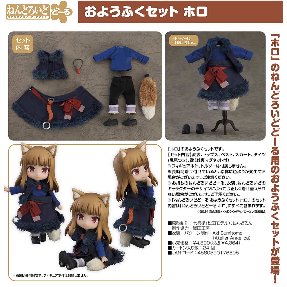 (PO) Nendoroid Doll Outfit Set Spice and Wolf: merchant meets the wise wolf - Holo