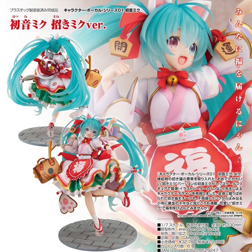 (PO) Character Vocal Series 01 Hatsune Miku Maneki Miku Ver.