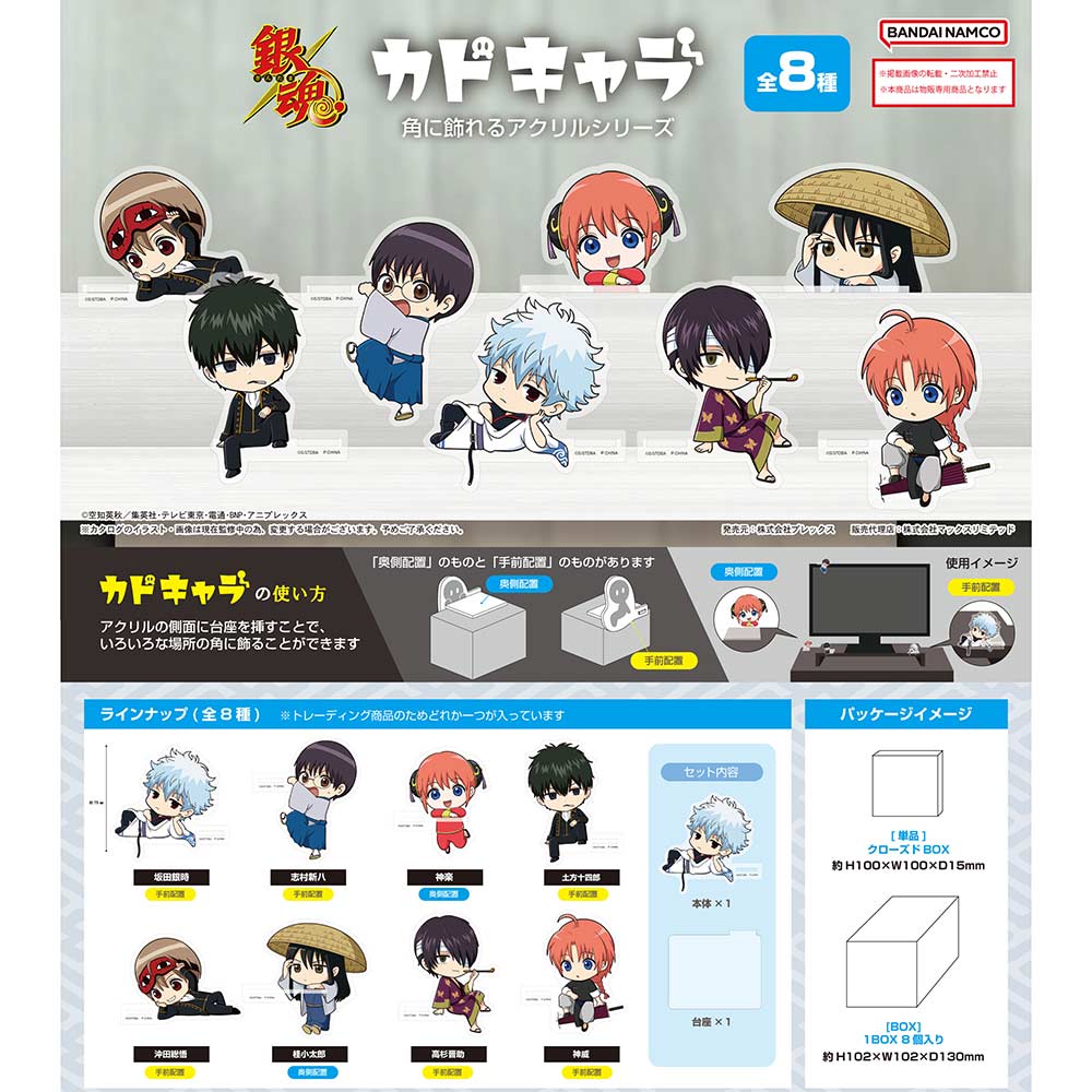 (PO) GT-19 Gintama Kado Chara [BOX]