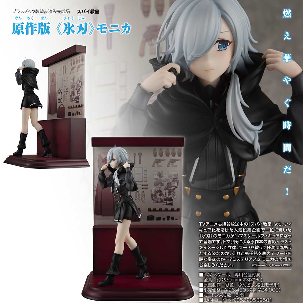 (PO) Kadokawa Collection Spy Room - Light Novel Glint Monika