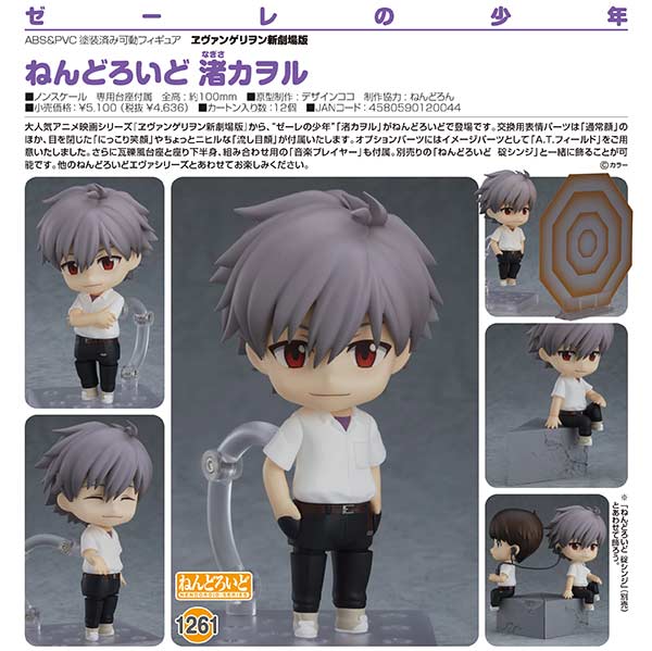 (PO) Nendoroid 1261 Rebuild of Evangelion - Nagisa Kaworu (Re-issue)