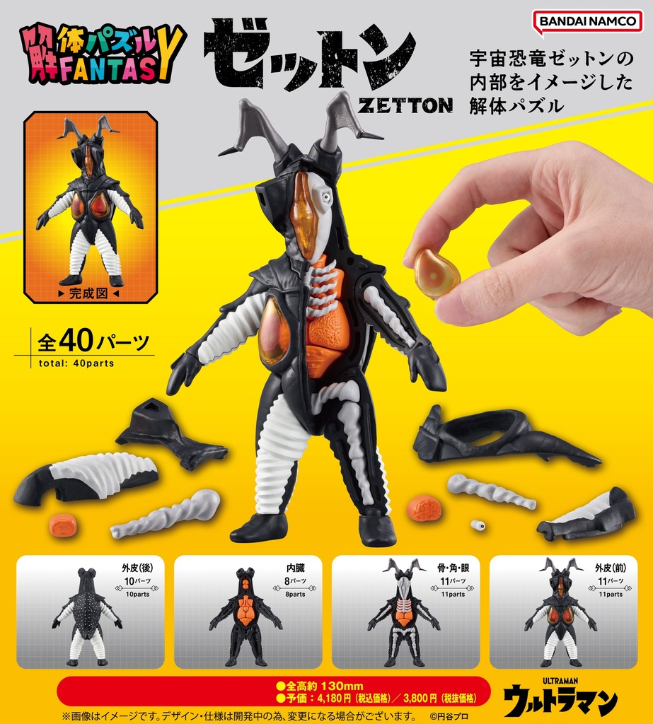 (PO) Kaitai Puzzle Fantasy Ultraman Zetton