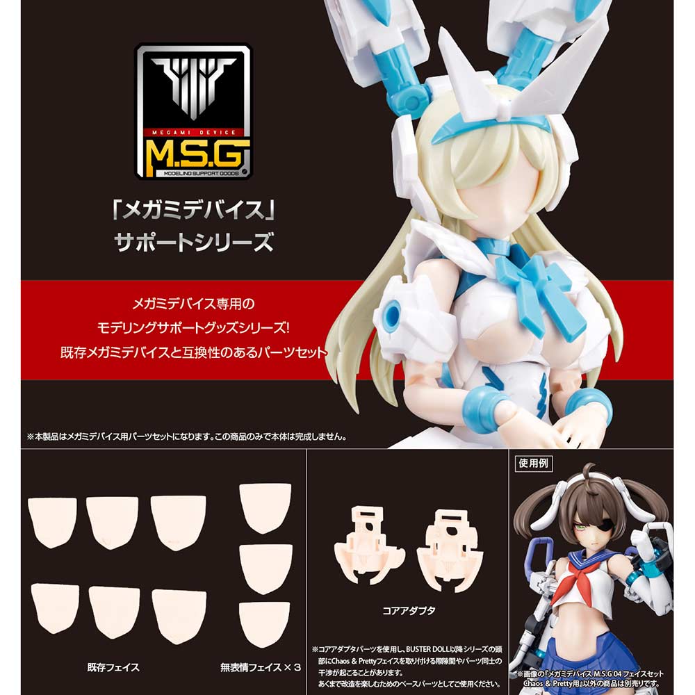 (PO) Megami Device M.S.G 04 Face Set for Chaos & Pretty Skin Color C