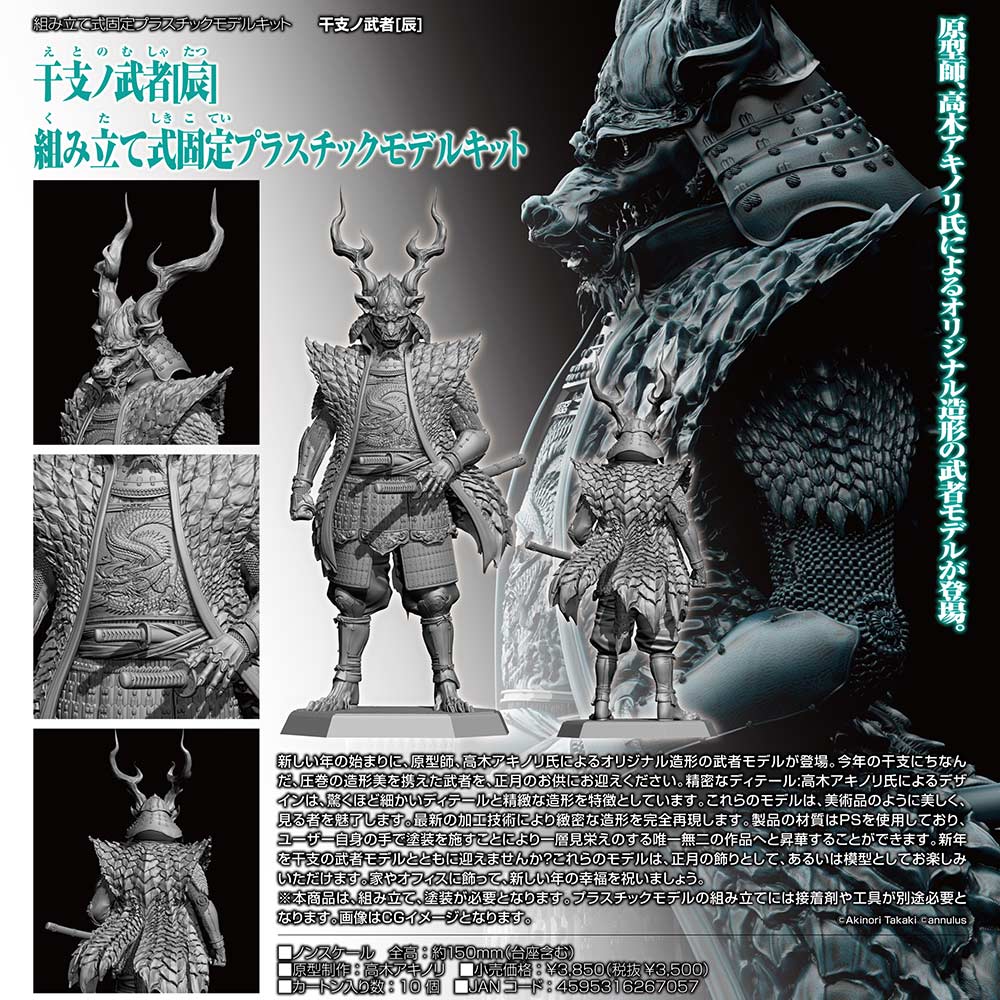 (PO) Zodiac Warrior: Dragon Ready-to-Assemble Plastic Model Kit