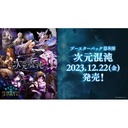 (PO) Shadowverse EVOLVE Booster Pack Vol. 8 - Jigenkonton (Jap) [BOX]