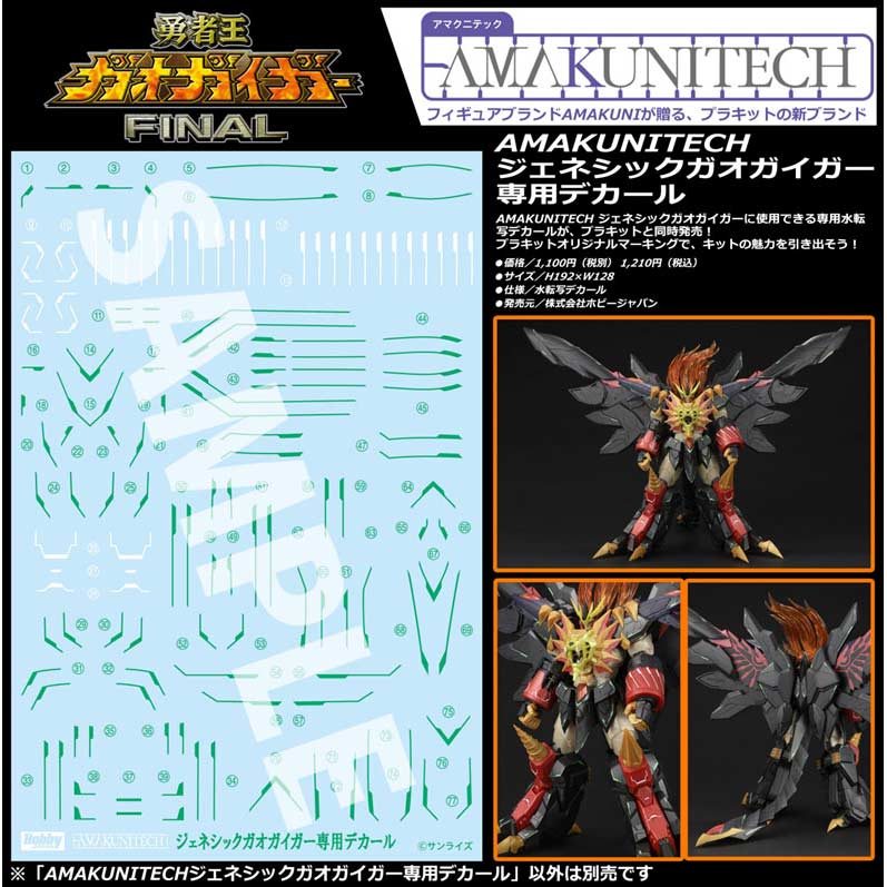 (PO) AMAKUNITECH The King of Braves GaoGaiGar FINAL - Decal for Genesic GaoGaiGar