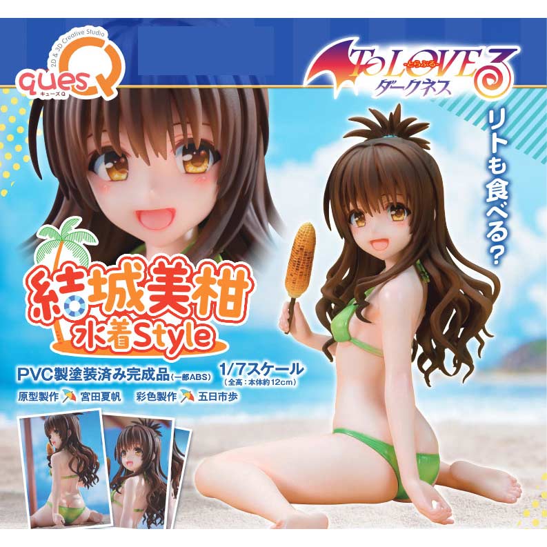 (PO) To Love-Ru Darkness Yuki Mikan Swimwear Style