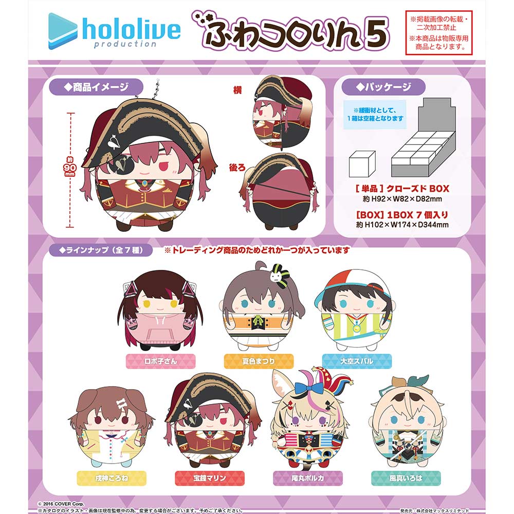 HL-09 Hololive Production Fuwakororin 5 [BOX]