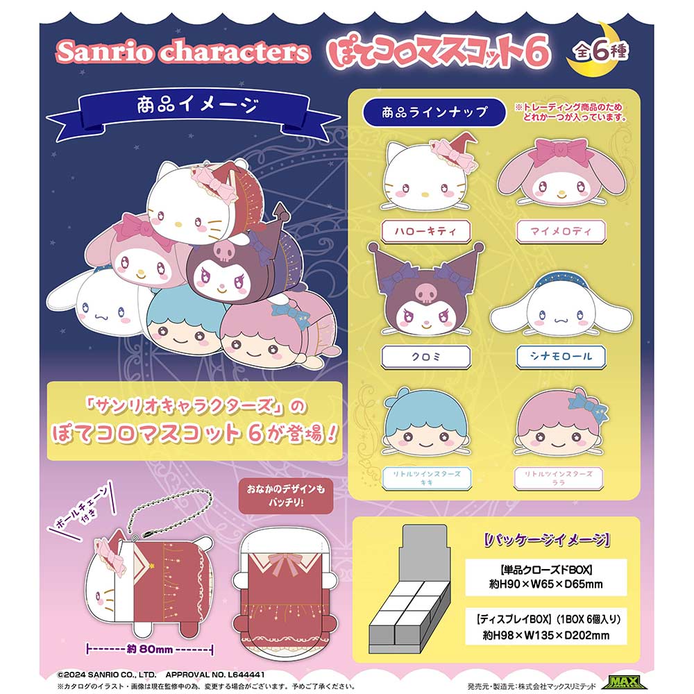 SR-79 Sanrio Characters Potekoro Mascot 6 [BOX]
