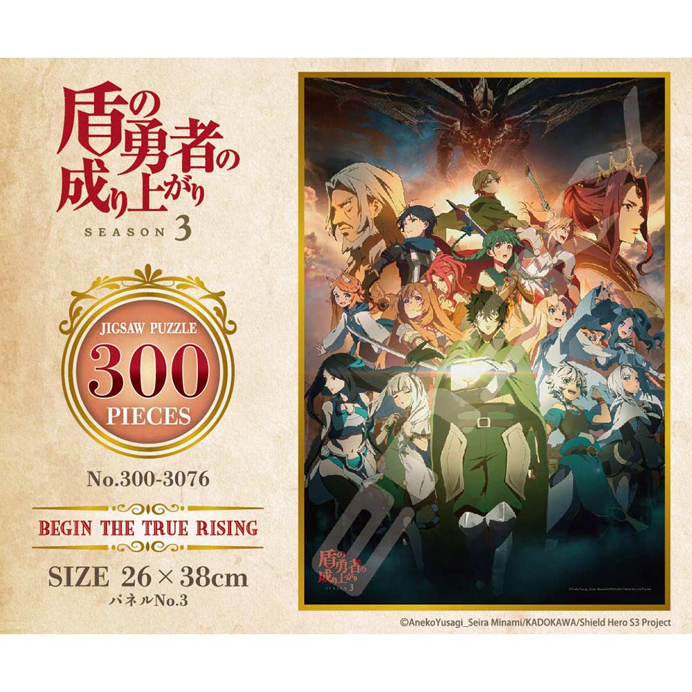 (PO) The Rising of the Shield Hero Season 3 Jigsaw Puzzle 300-3076 Begin the True Rising