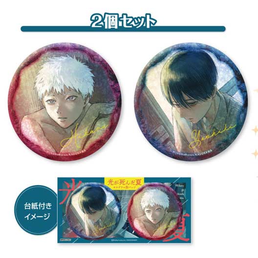 Hikaru ga Shinda Natsu Hologram Can Badge 2 Set Part. 2