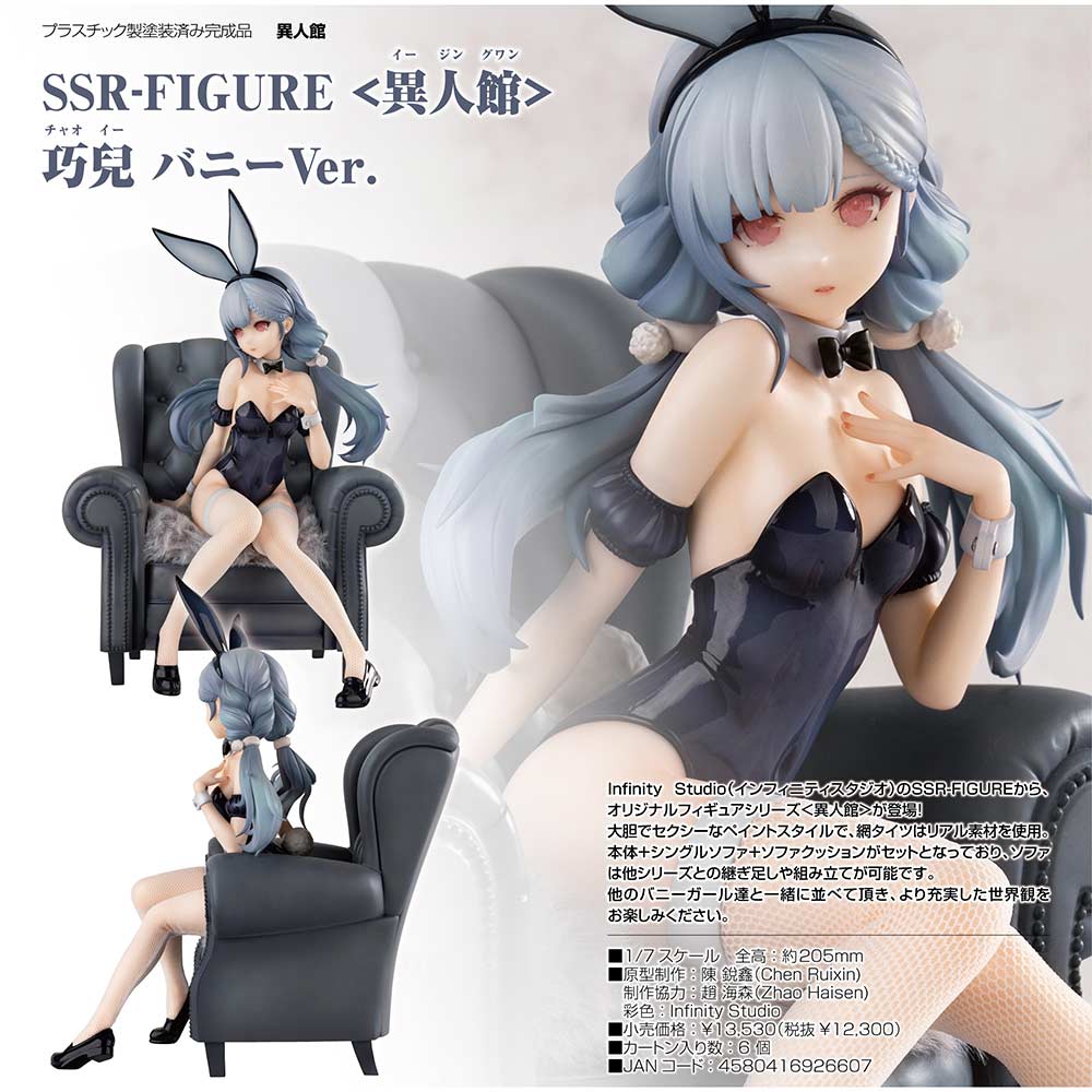 (PO) SSR-FIGURE Yi Ren Guan - House of Unhumans Qiao Er Bunny Ver.
