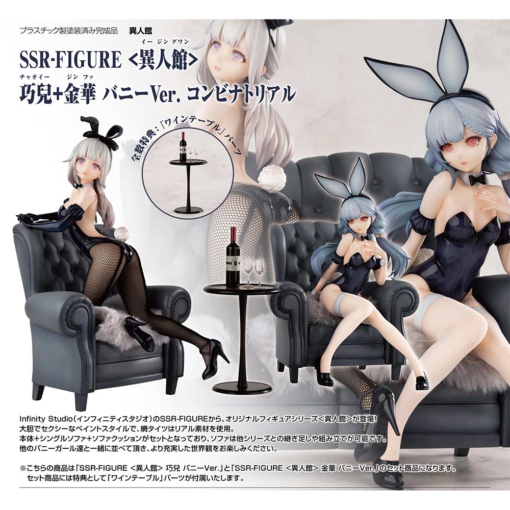 SSR-FIGURE Yi Ren Guan - House of Unhumans Qiao Er + Jin Hua Bunny Ver. Combinatorial