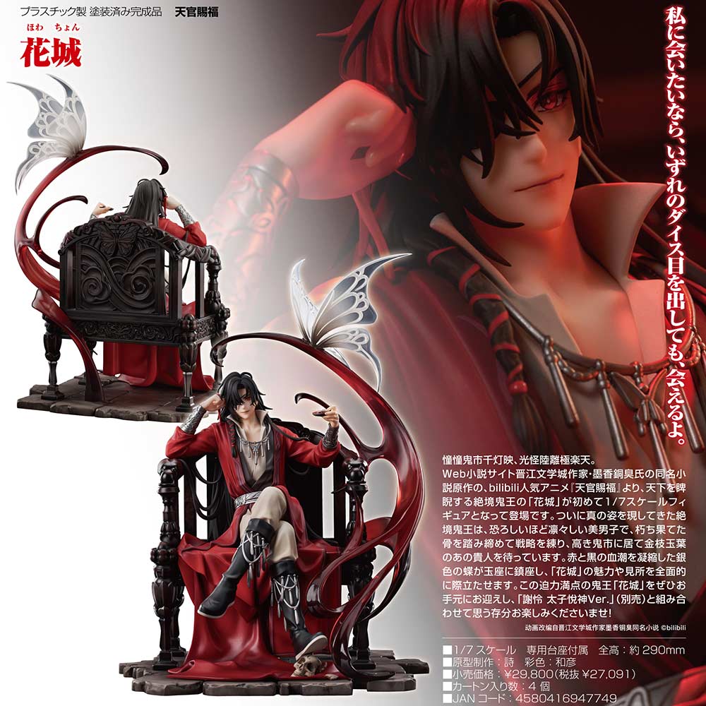 (PO) Heaven Official's Blessing - Hua Cheng (Re-issue)