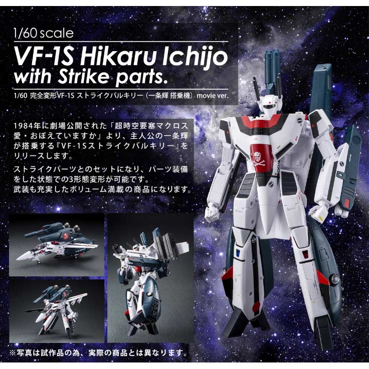 Macross: Do You Remember Love? Perfect Trance VF-1S Strike Valkyrie Ichijyo Hikaru Model Movie Ver. (Re-issue)