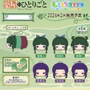 (PO) Mochimochi Mascot The Apothecary Diaries [BOX]
