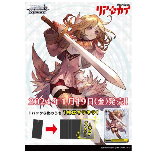 (PO) Weiß Schwarz Rear Sekai Extra Booster (Jap)