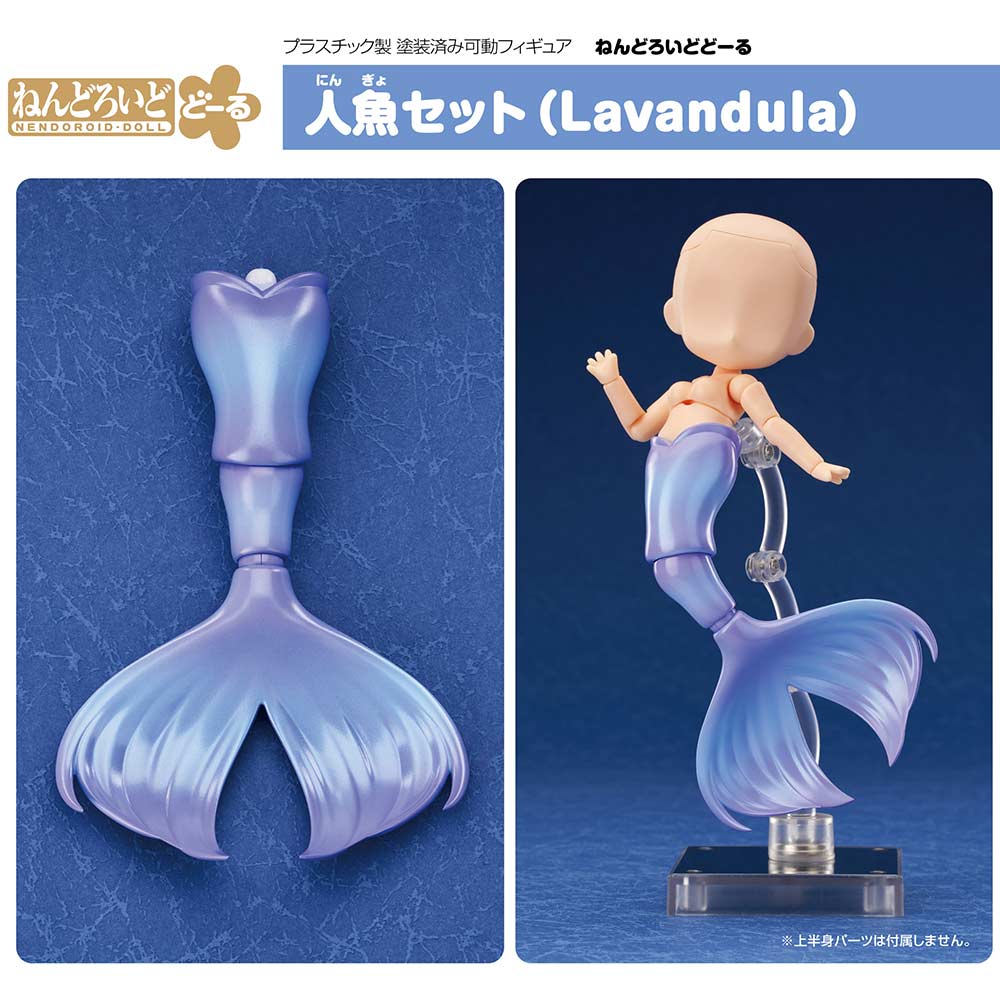 (PO) Nendoroid Doll Mermaid Set (Lavandula)