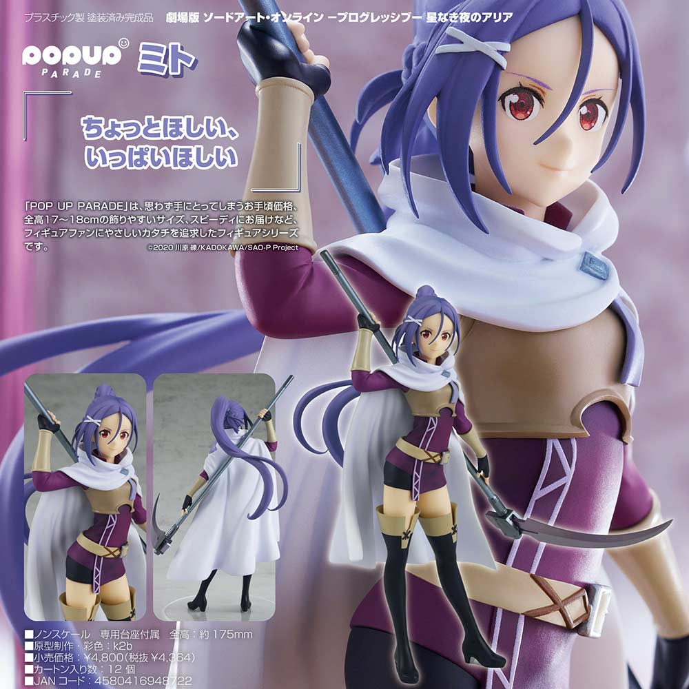POP UP PARADE Sword Art Online Progressive Aria of a Starless Night - Mito