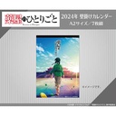 (PO) The Apothecary Diaries CL-095 2024 Desktop Calendar