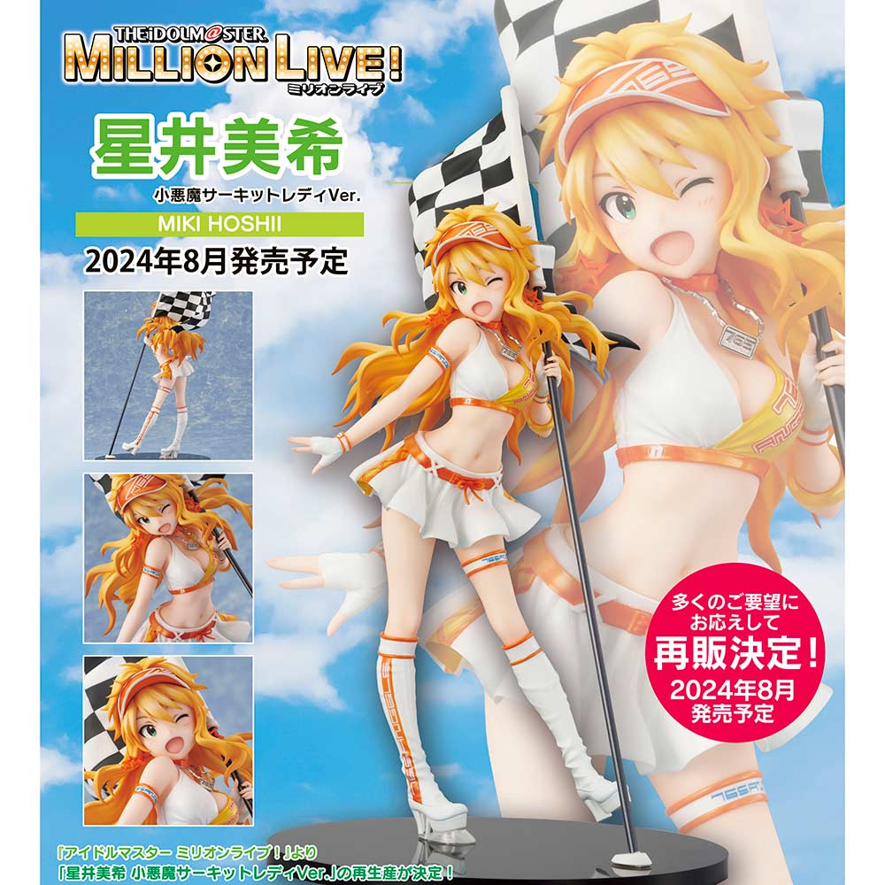 (PO) The Idolmaster Million Live! - Hoshii Miki Devilish Circuit Lady Ver. (Re-issue)