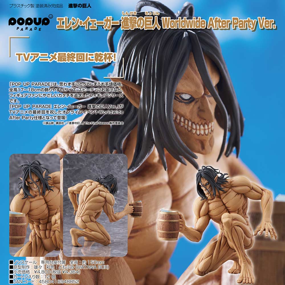 POP UP PARADE Attack on Titan - Eren Yeager Attack Titan Worldwide After Party Ver.