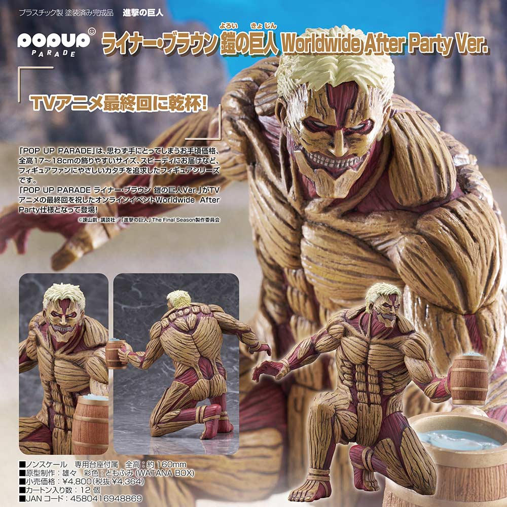 POP UP PARADE Attack on Titan - Reiner Braun Attack Titan Worldwide After Party Ver.