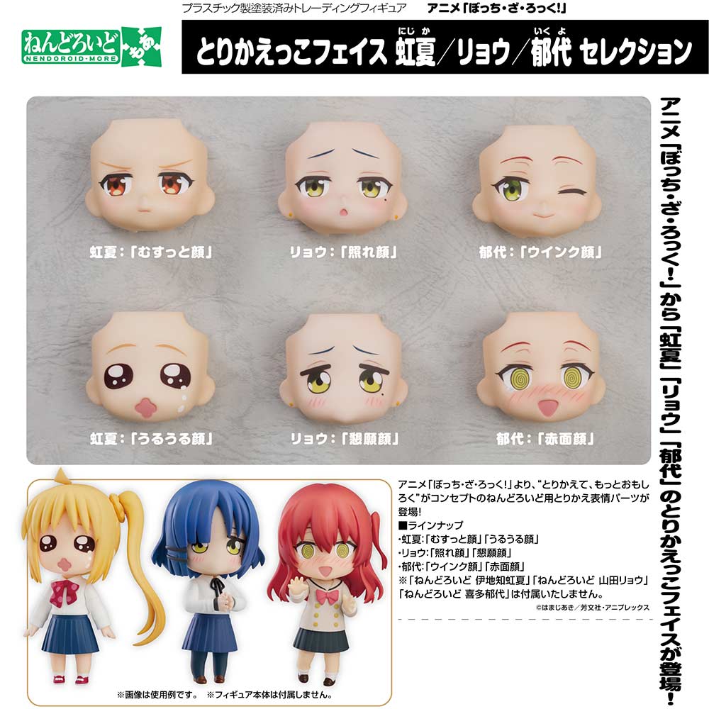 Nendoroid More Face Swap Bocchi the Rock! Nijika & Ryo & Ikuyo Selection [BOX]