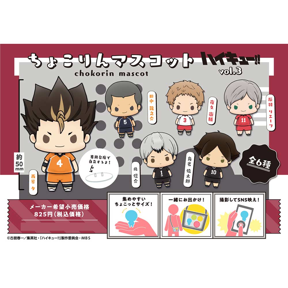 (PO) Chokorin Mascot Haikyu!! Vol. 3 [BOX]
