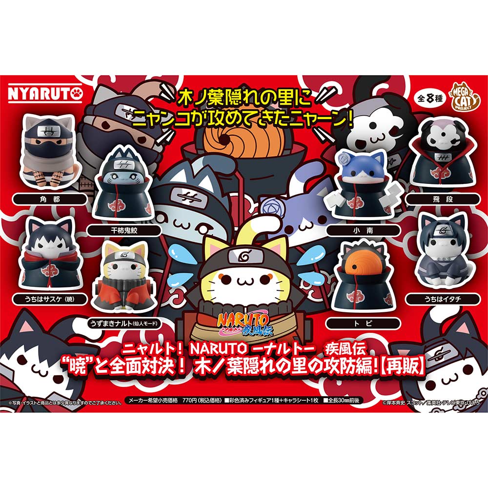 NYARUTO! Naruto Shippuden Full Confrontation with Akatsuki! (Re-issue) [BOX]