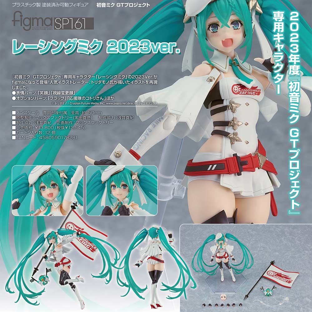 figma SP-161 Hatsune Miku GT Project Racing Miku 2023 Ver.