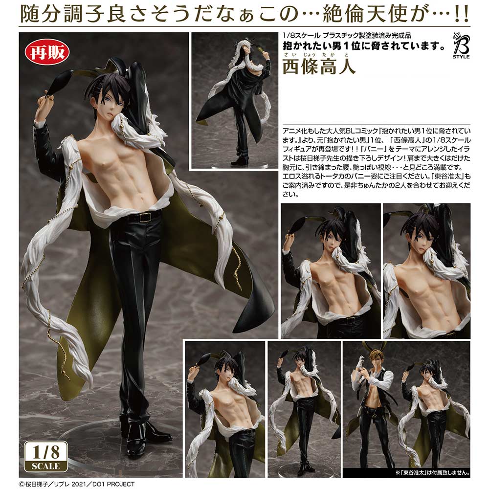 Dakaretai Otoko No. 1 ni Odosarete Imasu. - Saijo Takato (Re-issue)