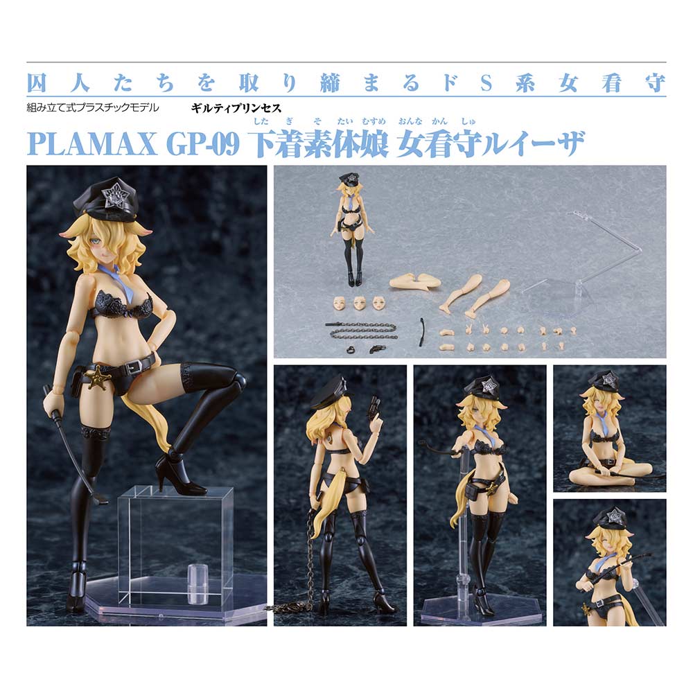 (PO) Guilty Princess PLAMAX GP-09 Underwear Girl Body Prison Guard Luisa