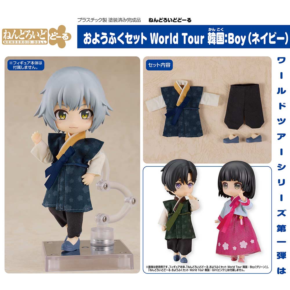 (PO) Nendoroid Doll Outfit Set World Tour Korea - Boy (Navy)